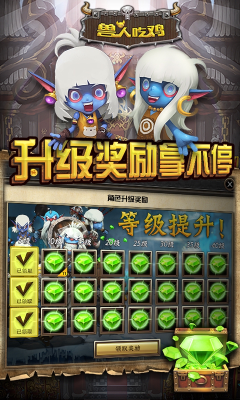 兽人吃鸡