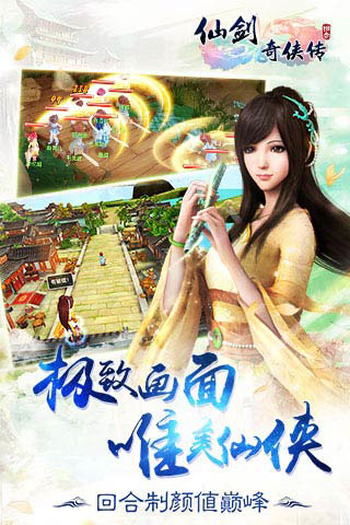 仙剑奇侠传