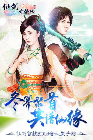 仙剑奇侠传