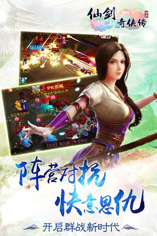 仙剑奇侠传