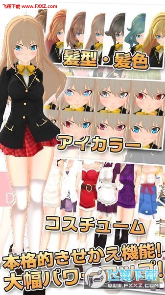 3D少女DX安卓版