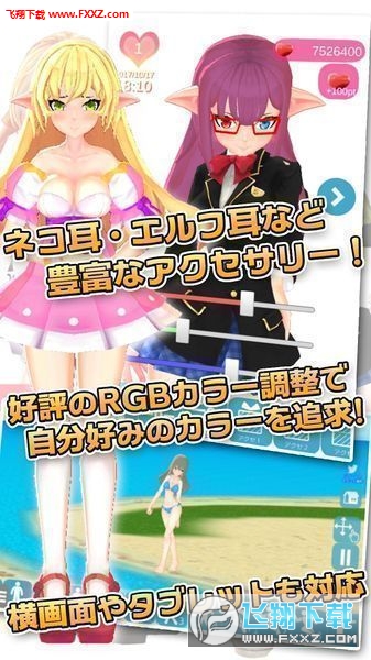 3D少女DX安卓版