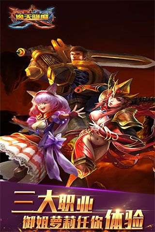 逸天降魔