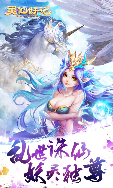 灵仙妖记变态版