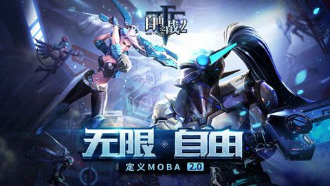 自由之战2