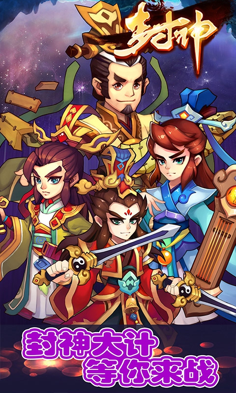 封神变态版(暂未上线)