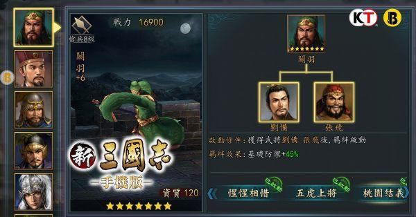 新三国志