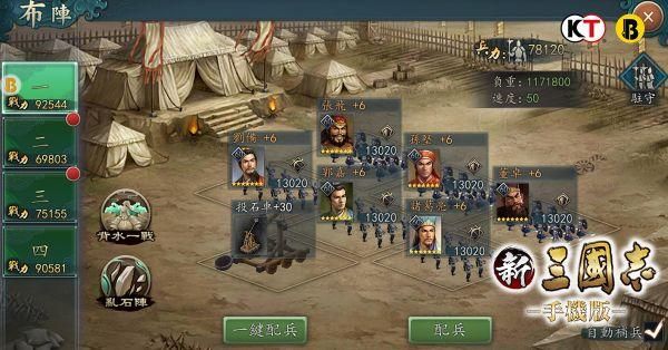 新三国志