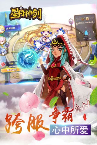 星月神剑