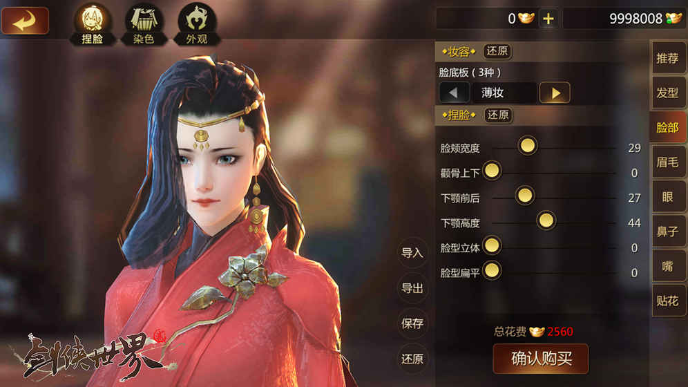 剑侠世界2