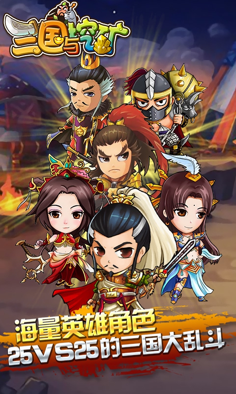 三国与挖矿变态版