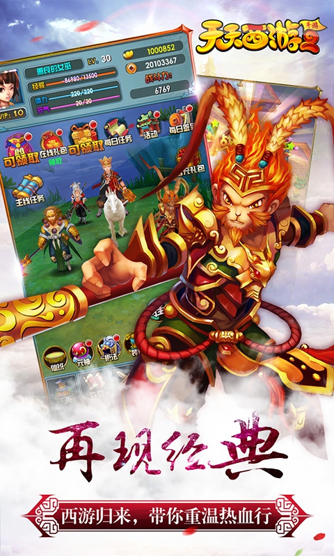 天天西游2满vip版