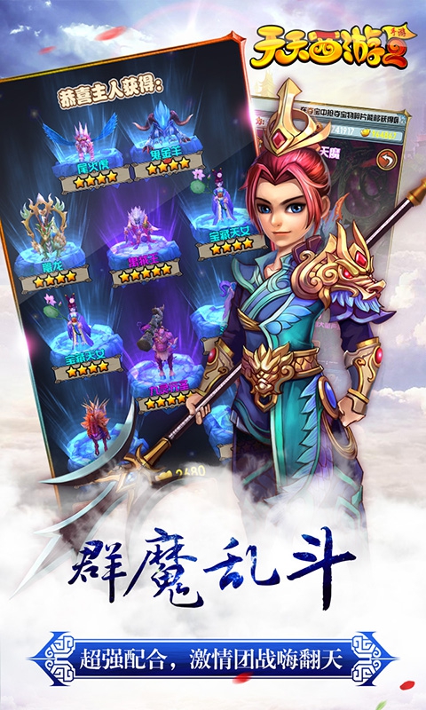 天天西游2满vip版