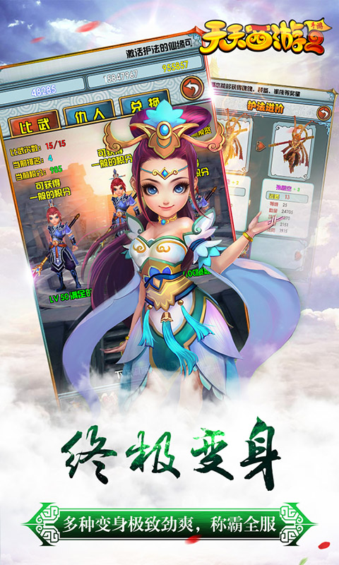 天天西游2满vip版