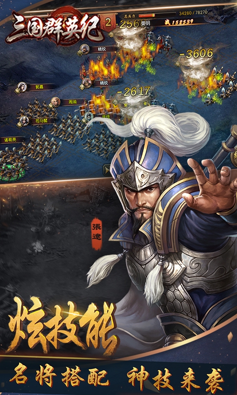 三国群英纪满vip版