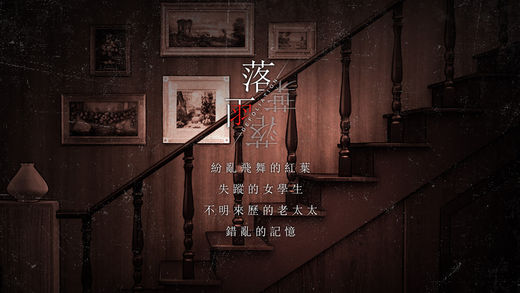 落雨落叶