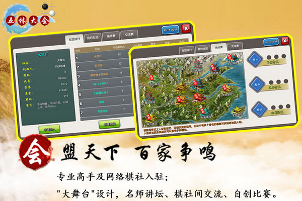 五林大会