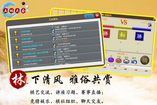 五林大会