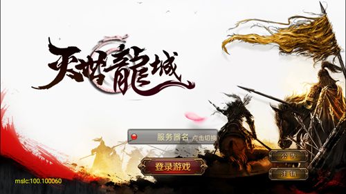 灭世龙城
