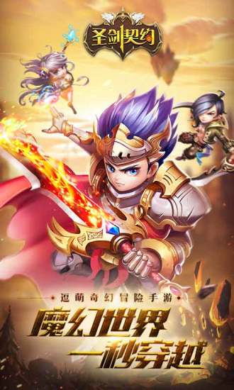 圣剑契约