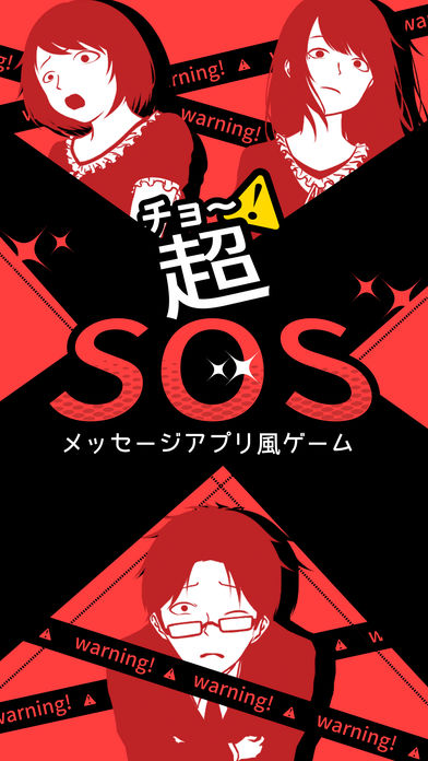 超SOS 汉化版