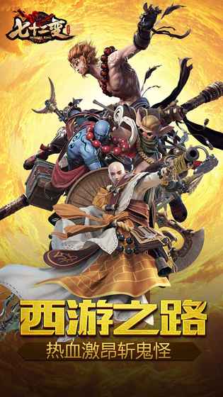 大闹天宫：七十二变