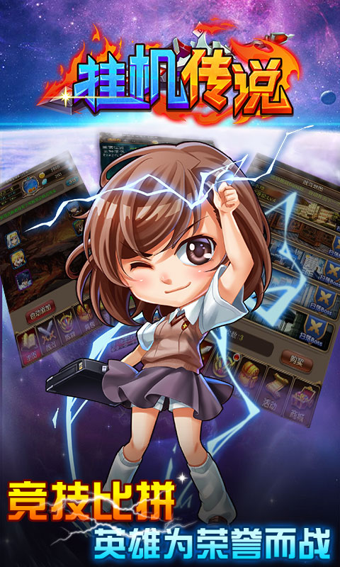 挂机传说BT变态版