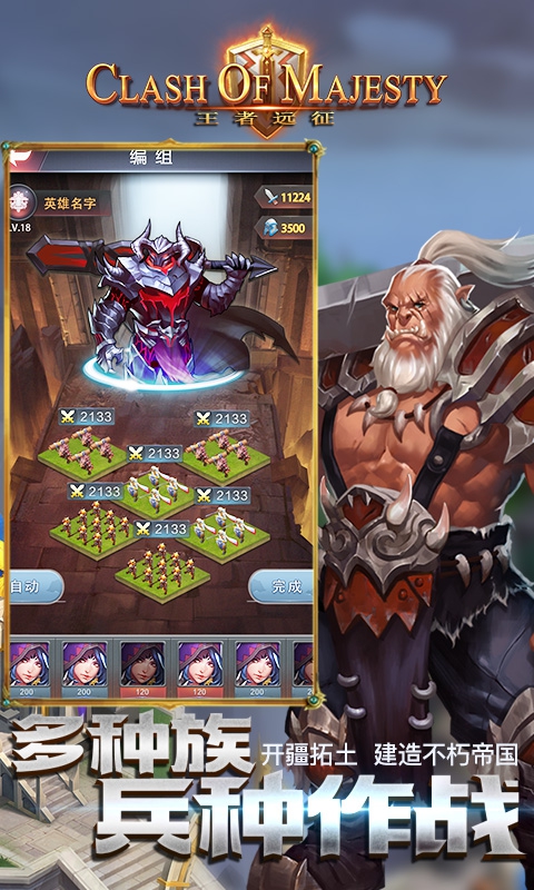 王者远征变态版