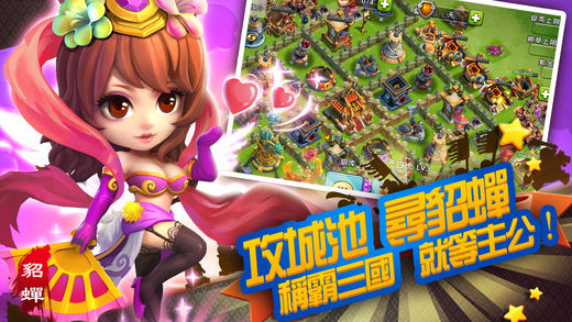 盟战三国