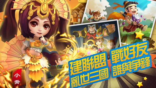 盟战三国