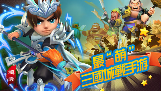 盟战三国