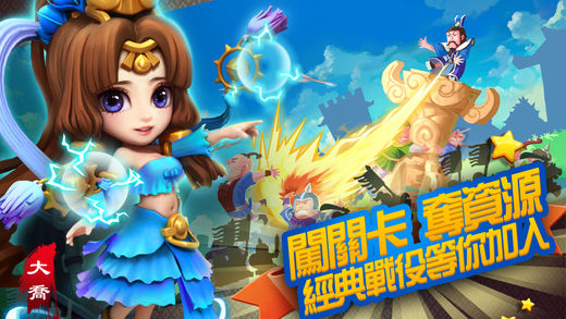 盟战三国