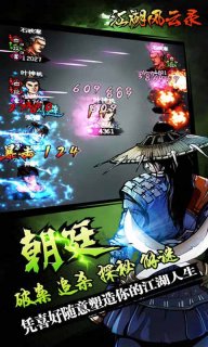 江湖风云录