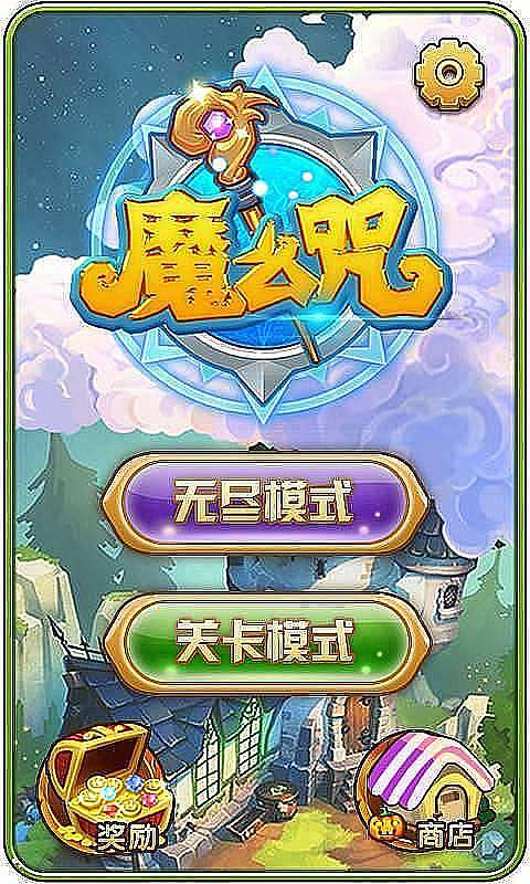 魔么咒