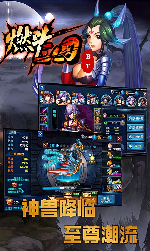 燃斗三国