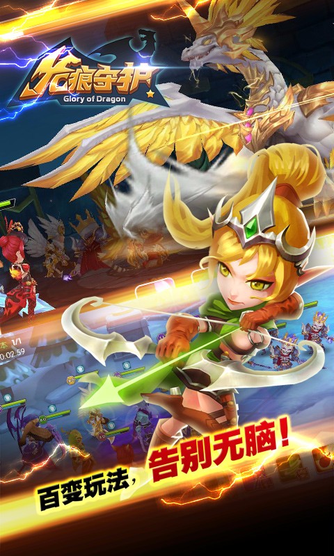 龙痕守护
