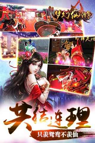 梦幻仙游