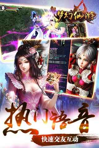 梦幻仙游