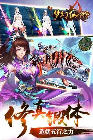 梦幻仙游