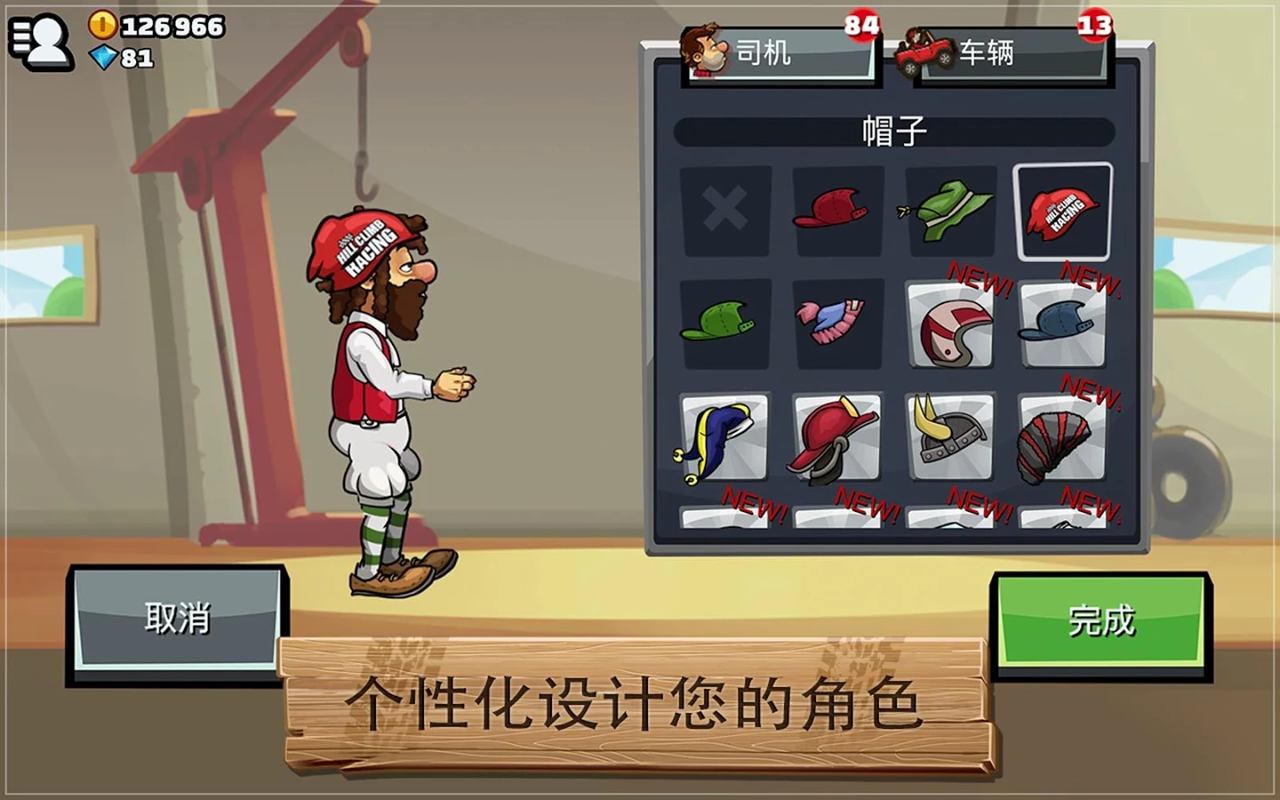 登山赛车2