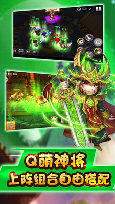Q萌真三国