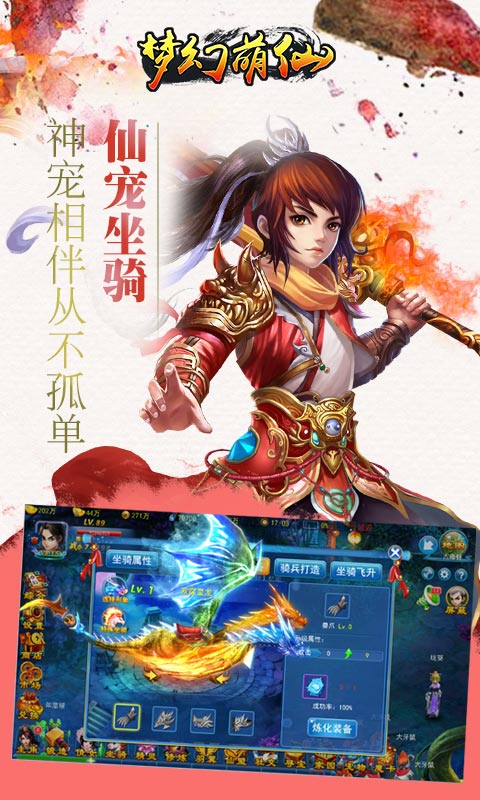 梦幻萌仙变态版