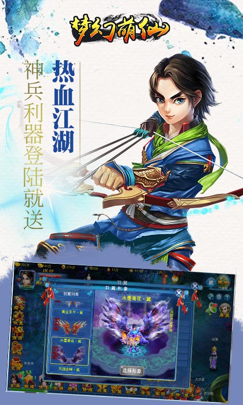 梦幻萌仙变态版