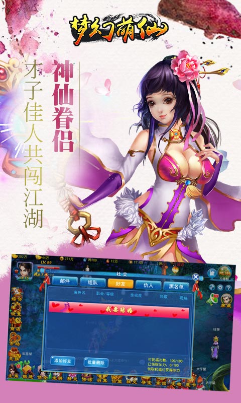 梦幻萌仙变态版