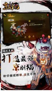 京剧猫手游