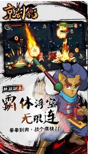 京剧猫手游