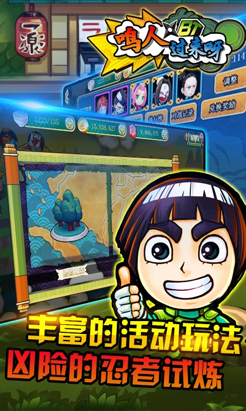 鸣人过来呀变态版