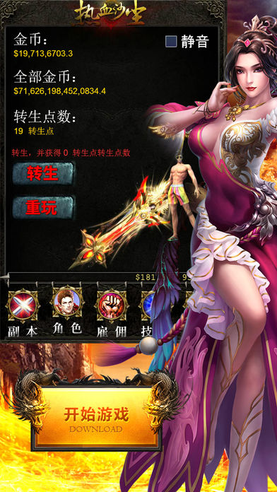 奇迹挂机传