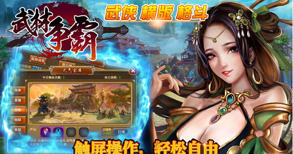 武林争霸