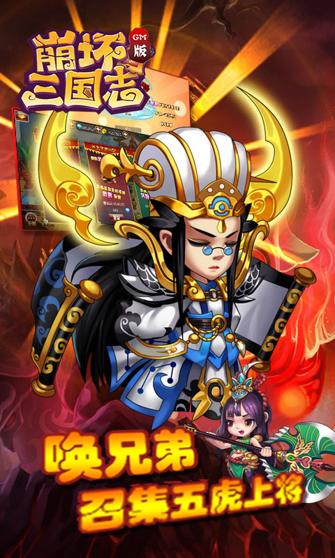 三国志GM版